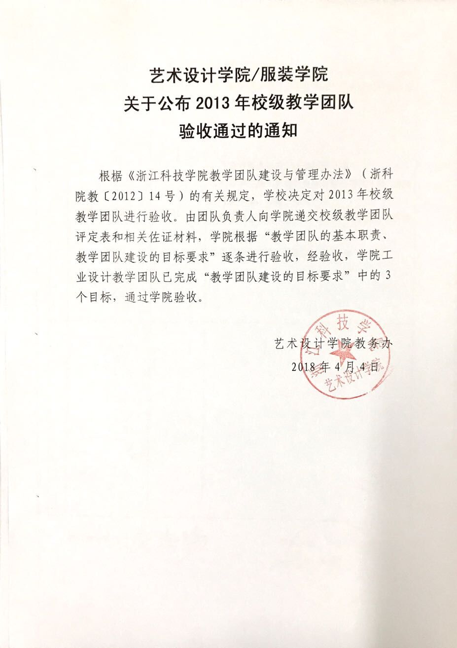 海角社区
关于公布2013年校级教学团队验收通过的通知.jpg