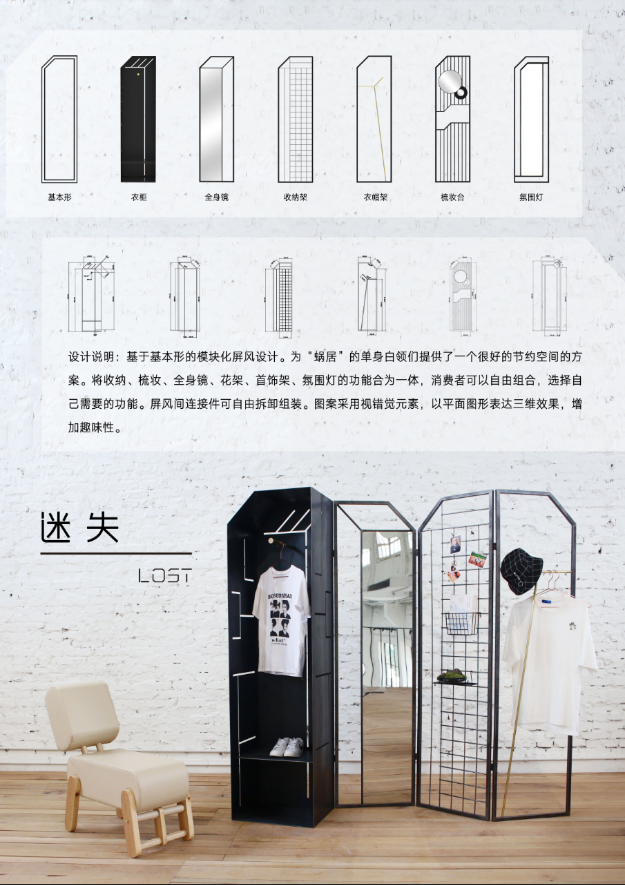工设 李诗逸《迷失》第二届创意和山海角社区...